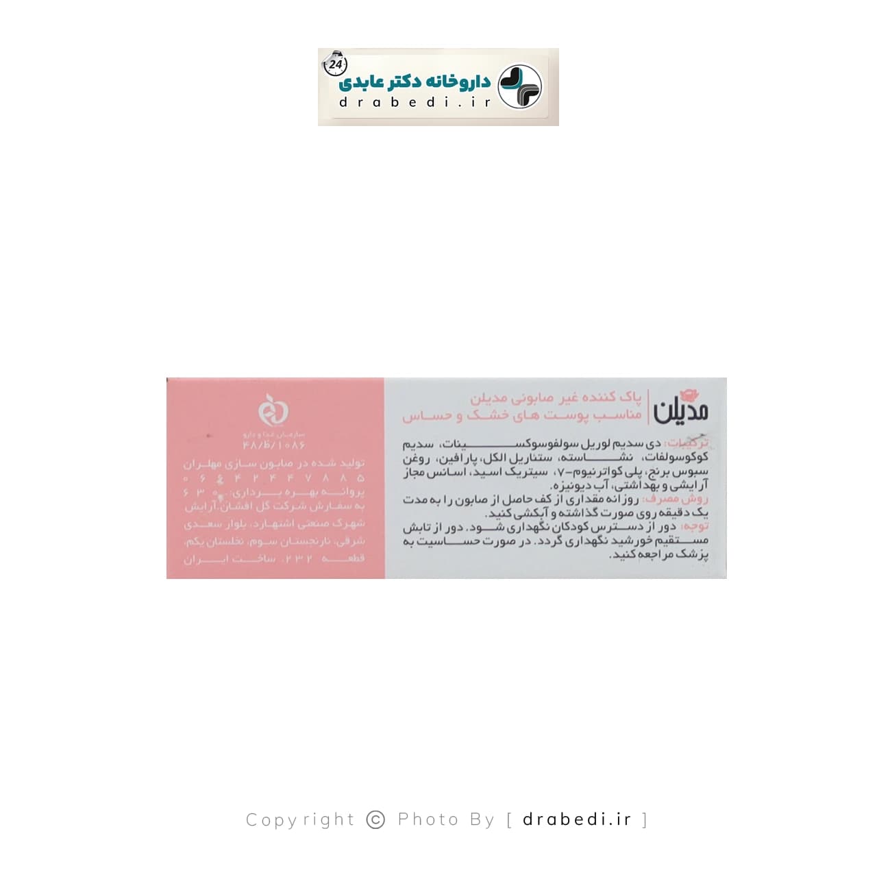 پاک کننده غیر صابونی مدیلن مخصوص پوست خشک و حساس 100 گرم — تصویر ۳