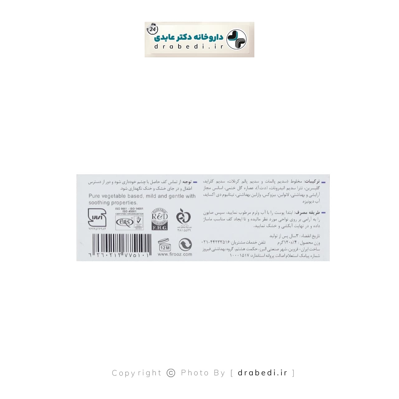 صابون گل ختمی فيروز 120گرم — تصویر ۳