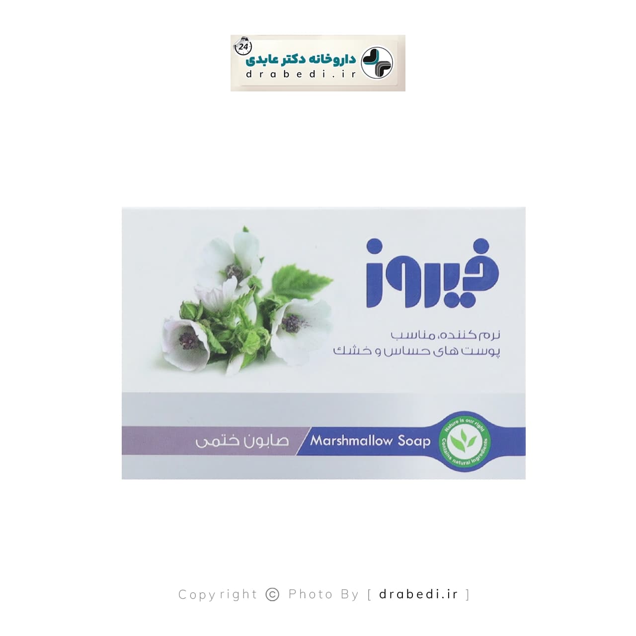 صابون گل ختمی فيروز 120گرم — تصویر ۴