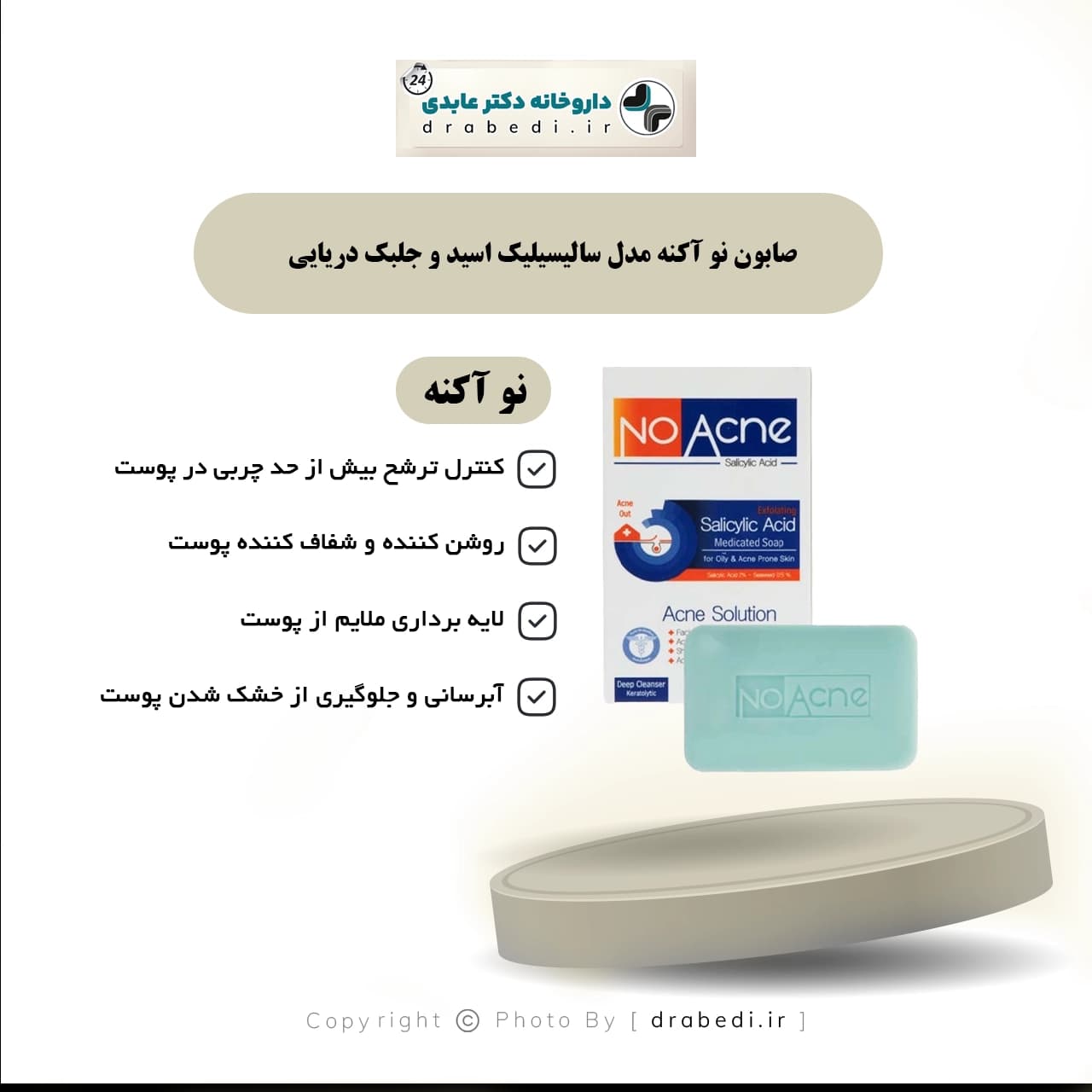 صابون نو آکنه مدل سالیسیلیک اسید و جلبک دریایی 100 گرم — تصویر ۶