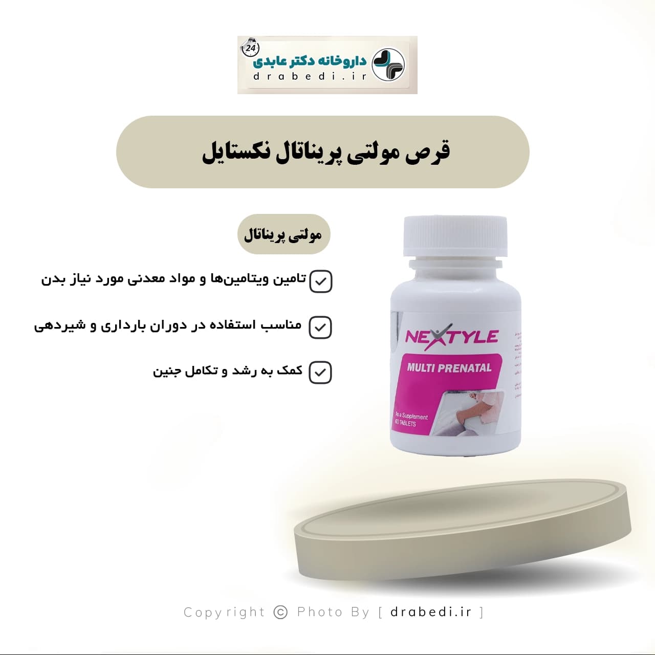 قرص مولتی پریناتال نکستایل — تصویر ۶