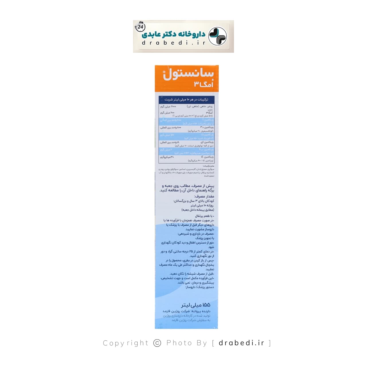 شربت سانستول امگا 3 روژین فارمد 155 میلی لیتر — تصویر ۳