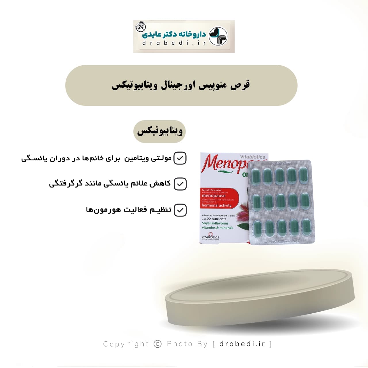 قرص منوپیس اورجینال ویتابیوتیکس مخصوص بانوان ۳۰ عدد — تصویر ۸