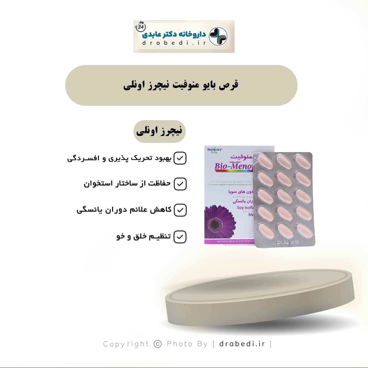 قرص بایو منوفیت نیچرز اونلی 30 عدد — تصویر ۷