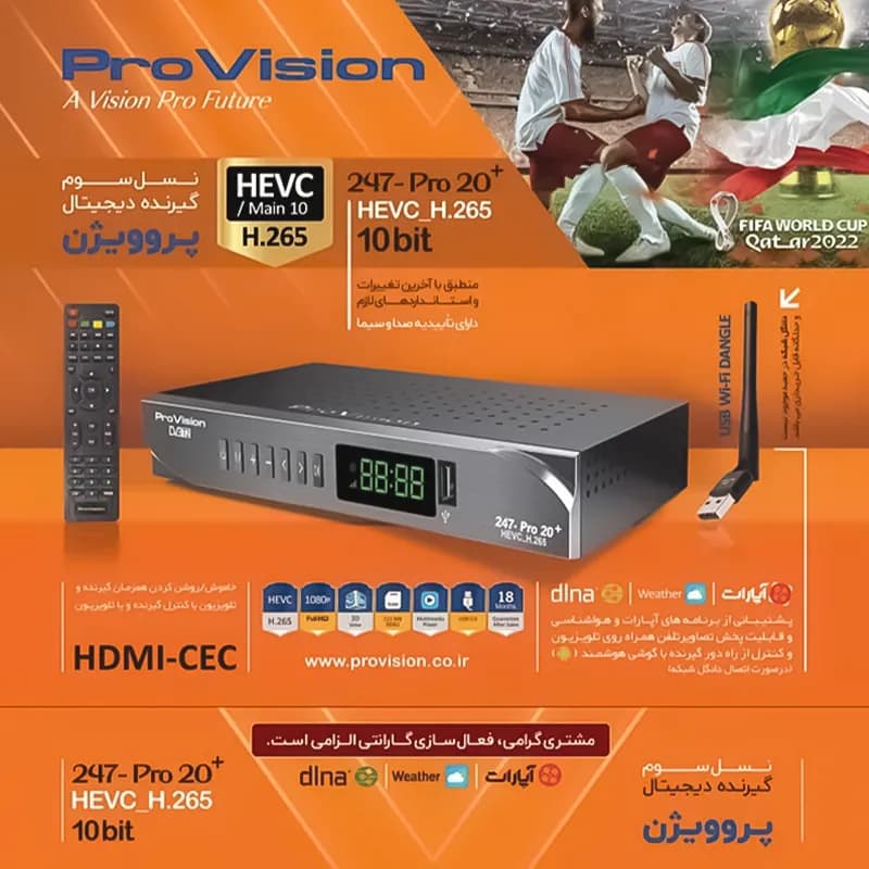 گیرنده دیجیتال پروویژن مدل Provision 247-Pro 20 Plus — تصویر ۵