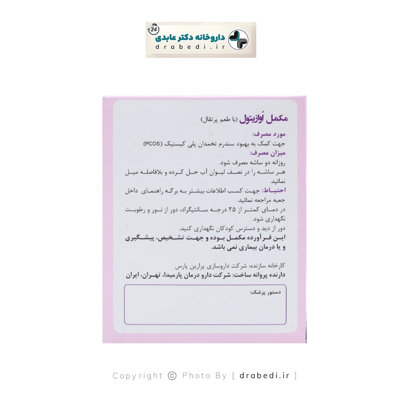 ساشه اوازیتول دارو درمان پارمیدا 30 عدد — تصویر ۳