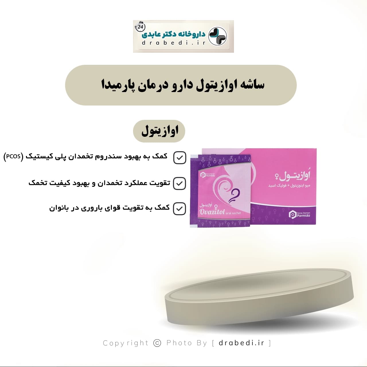 ساشه اوازیتول دارو درمان پارمیدا 30 عدد — تصویر ۷