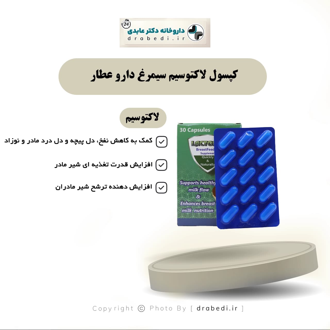 کپسول لاکتوسیم سیمرغ دارو عطار ۳۰ عدد — تصویر ۶