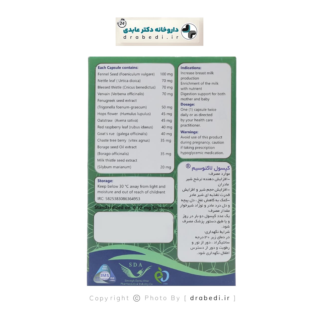 کپسول لاکتوسیم سیمرغ دارو عطار ۳۰ عدد — تصویر ۳