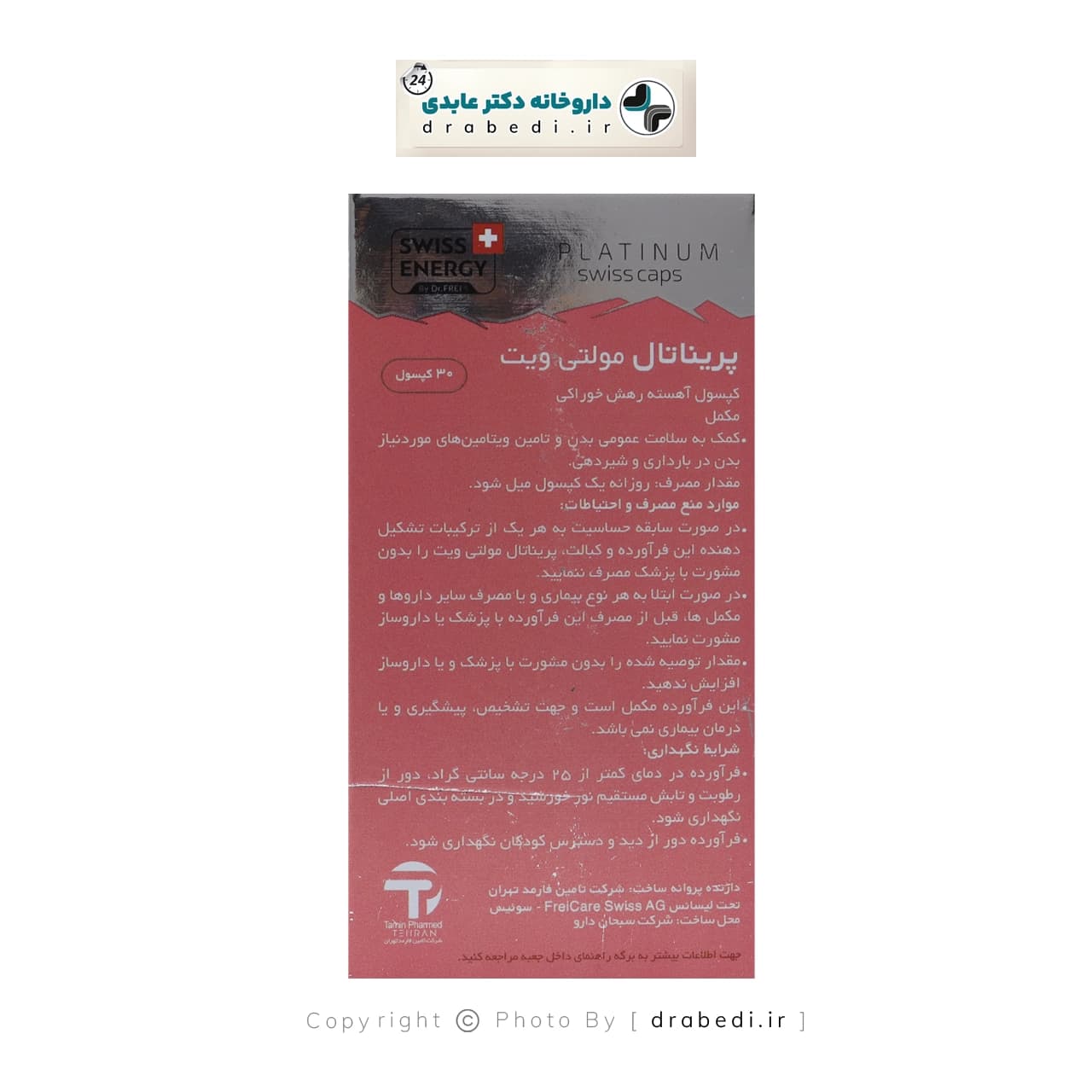 کپسول پریناتال مولتی ویت سوییس انرژی 30 عدد — تصویر ۳