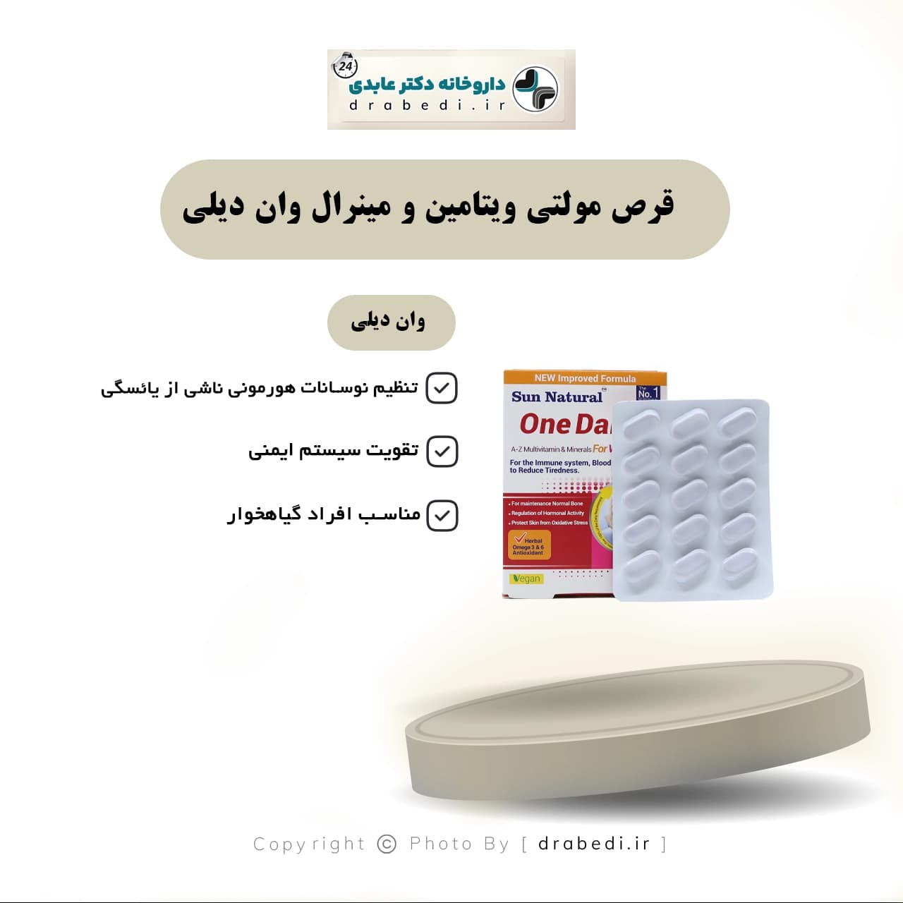 قرص مولتی ویتامین و مینرال وان دیلی بانوان بالای 50 سال سان نچرال 30 عدد — تصویر ۸