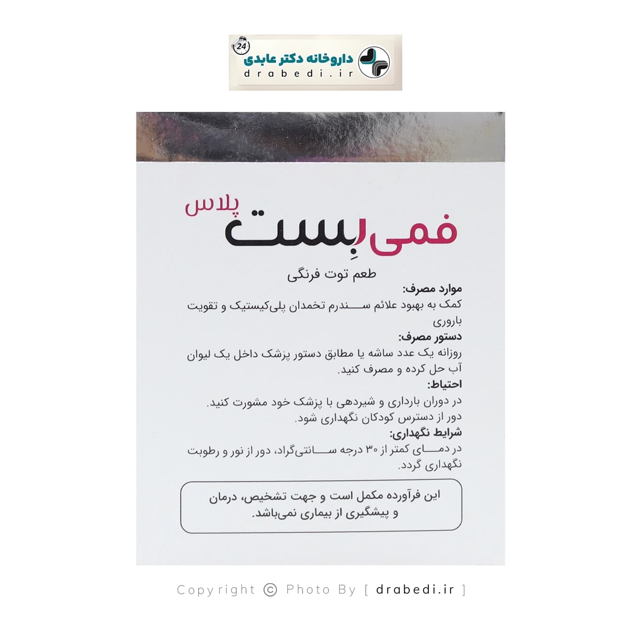 ساشه فمی بست پلاس نوتری بست 30 عدد — تصویر ۳