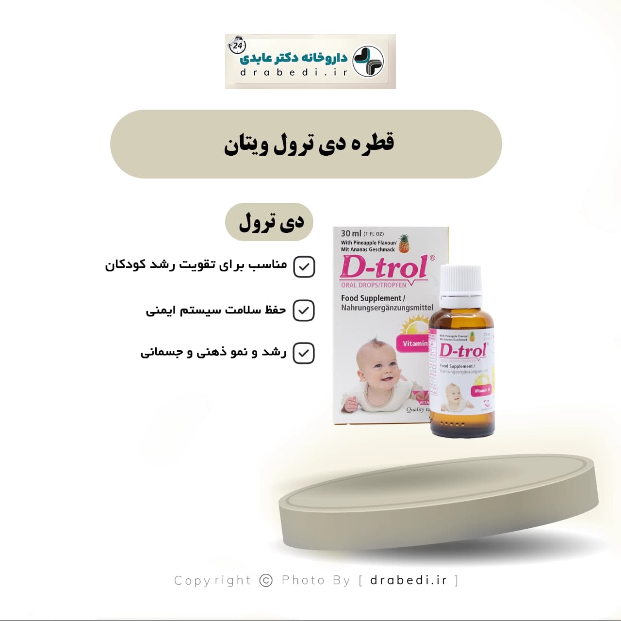 قطره دی ترول ویتان 30 میلی لیتر — تصویر ۷