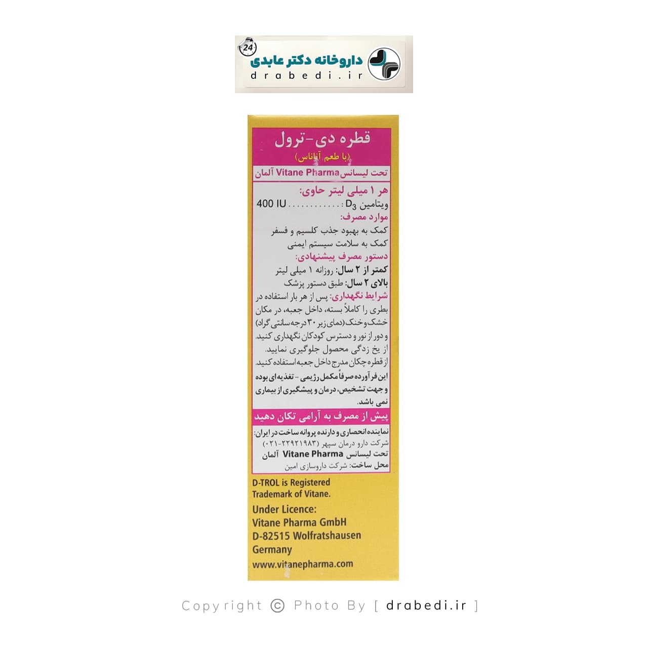 قطره دی ترول ویتان 30 میلی لیتر — تصویر ۳