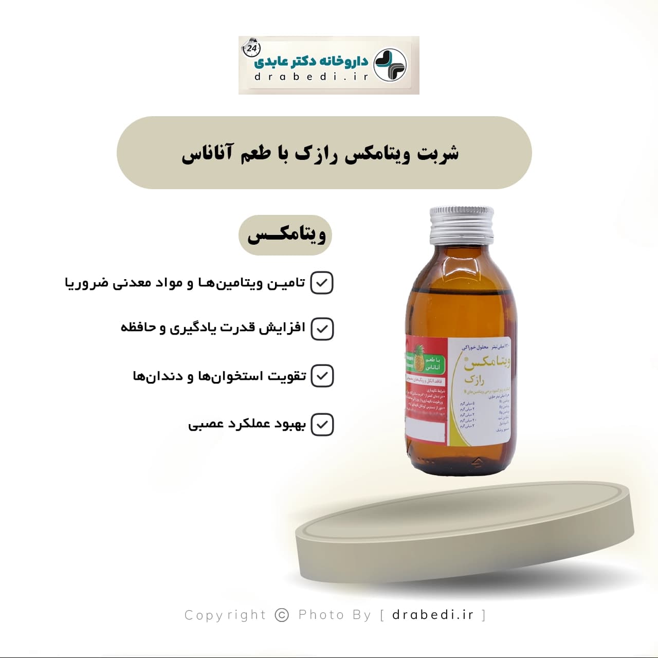 شربت ویتامکس رازک با طعم آناناس ۱۲۰ میلی لیتر — تصویر ۷