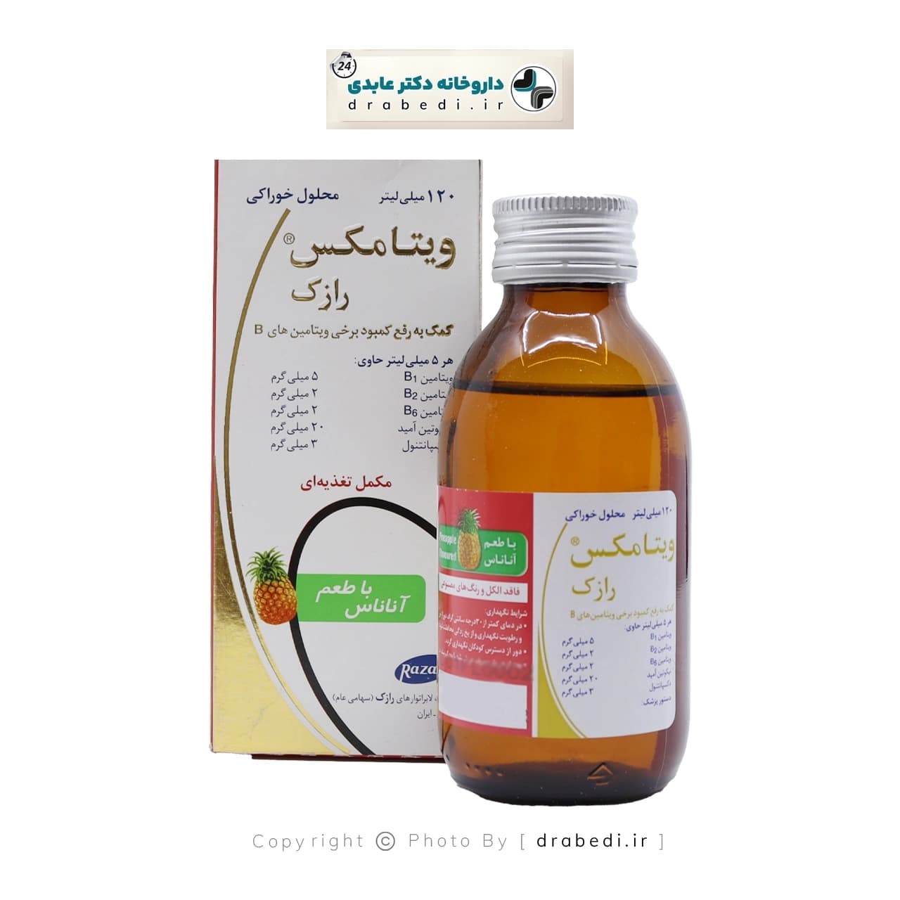 شربت ویتامکس رازک با طعم آناناس ۱۲۰ میلی لیتر — تصویر ۶