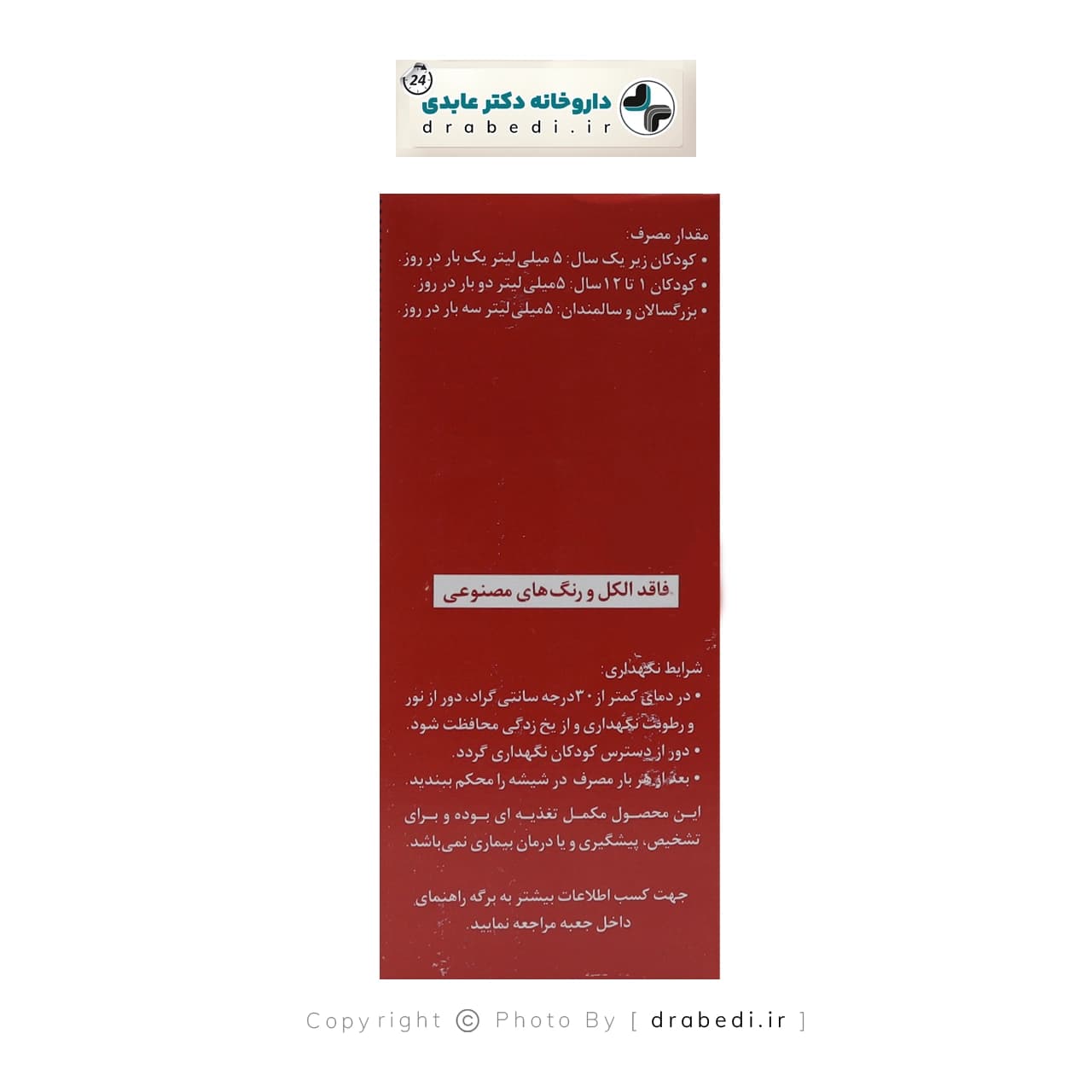شربت ویتامکس رازک با طعم آناناس ۱۲۰ میلی لیتر — تصویر ۳