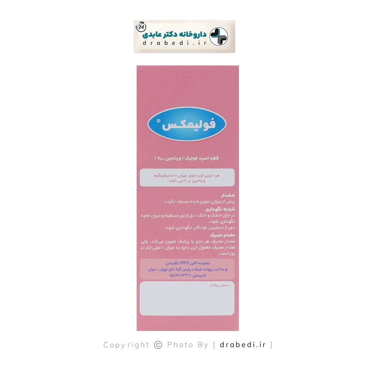 قطره فولیک اسید فولیمکس آلتون 30 میلی لیتر — تصویر ۳