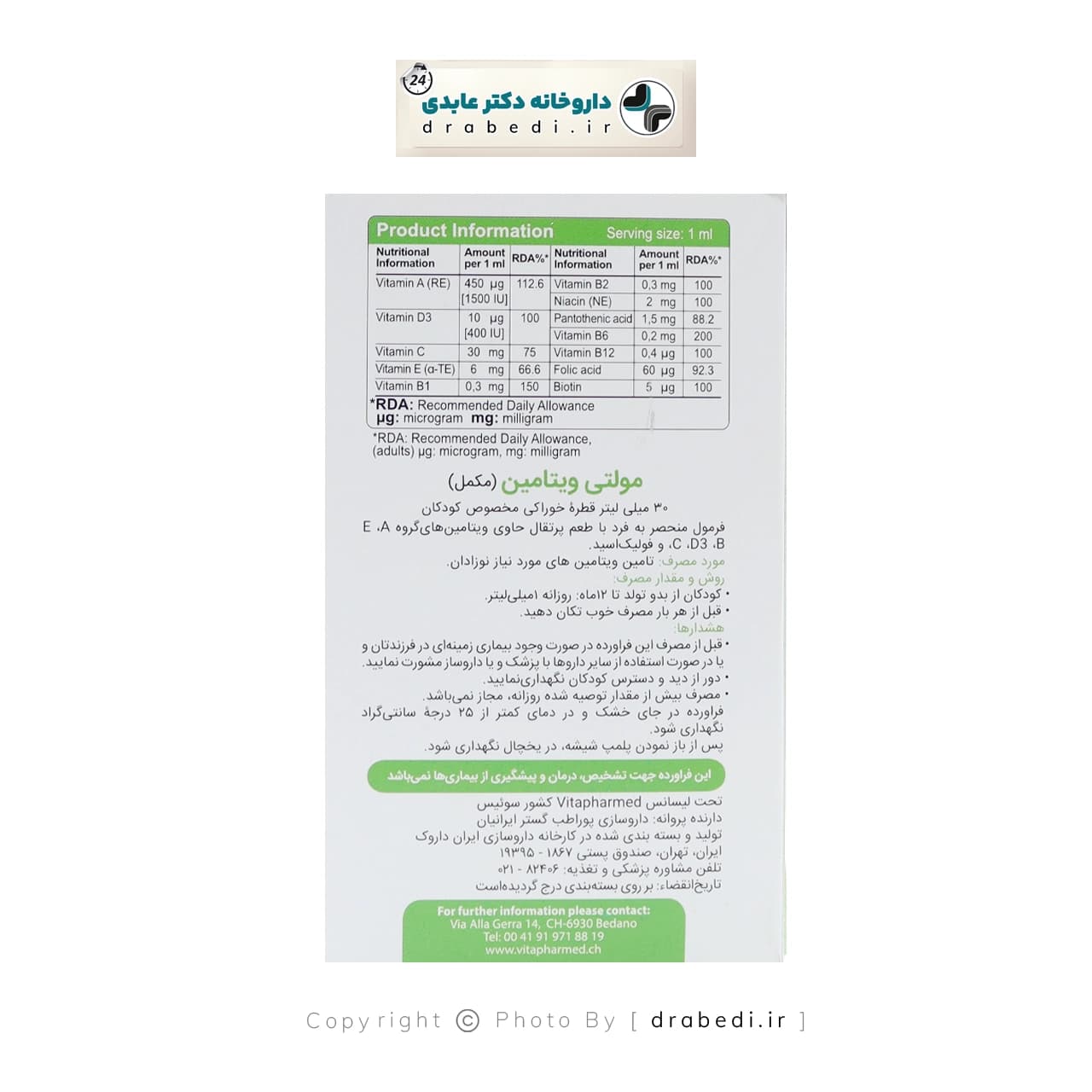 قطره مولتی ویتامین مخصوص کودکان ویواکیدز 30 میلی لیتر — تصویر ۳