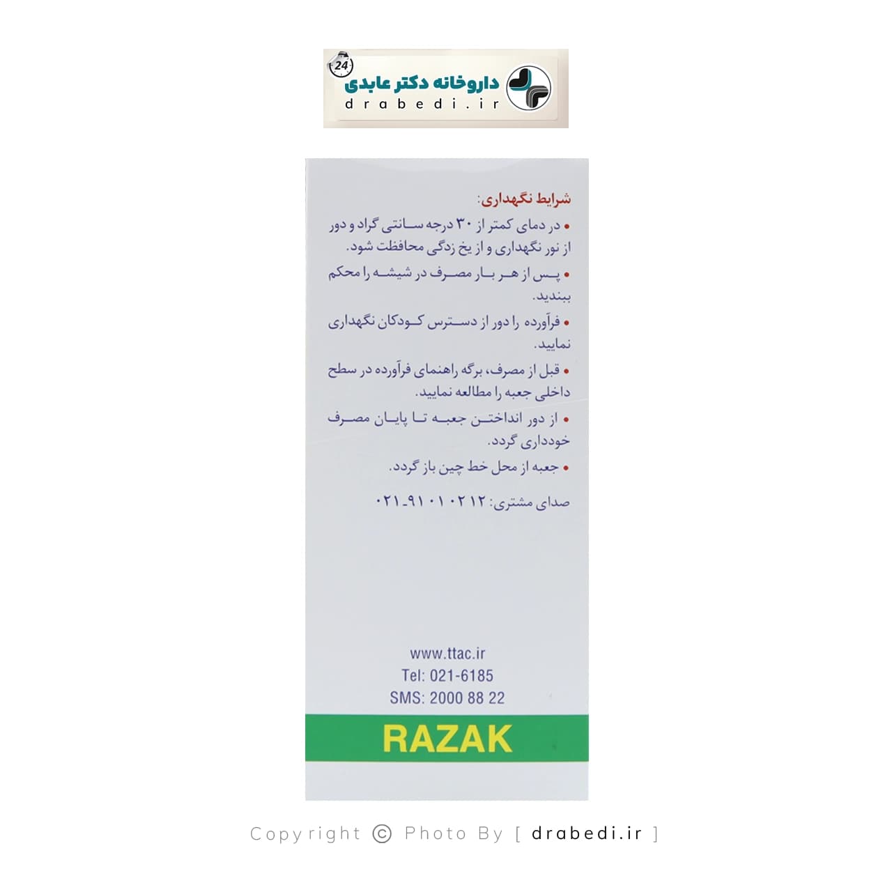 شربت زینک سولفات 5 میلی گرم رازک 120 میلی لیتر — تصویر ۳