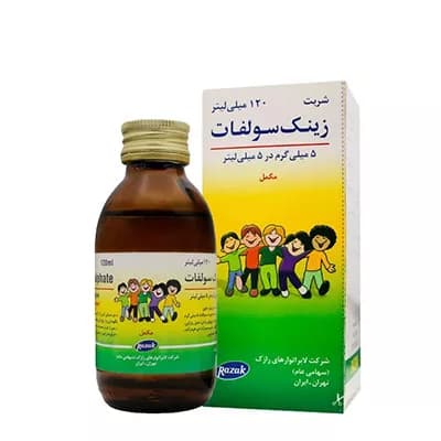 شربت زینک سولفات 5 میلی گرم رازک 120 میلی لیتر — تصویر ۸