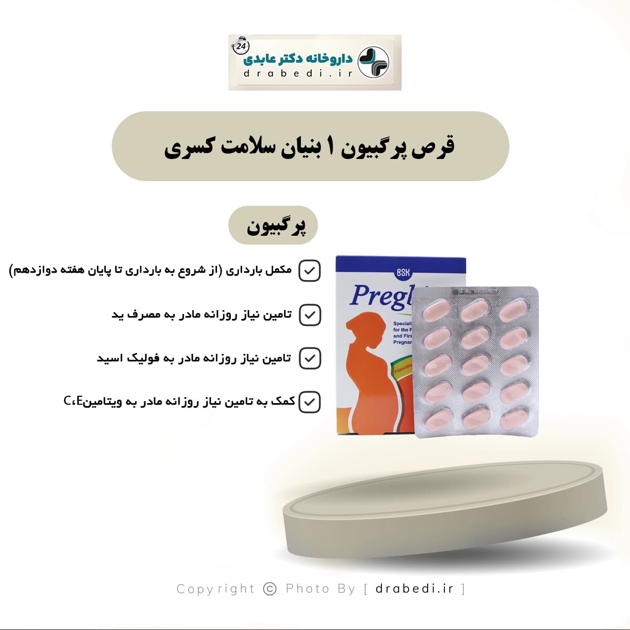 قرص پرگبیون 1 بنیان سلامت کسری 30 عدد — تصویر ۶