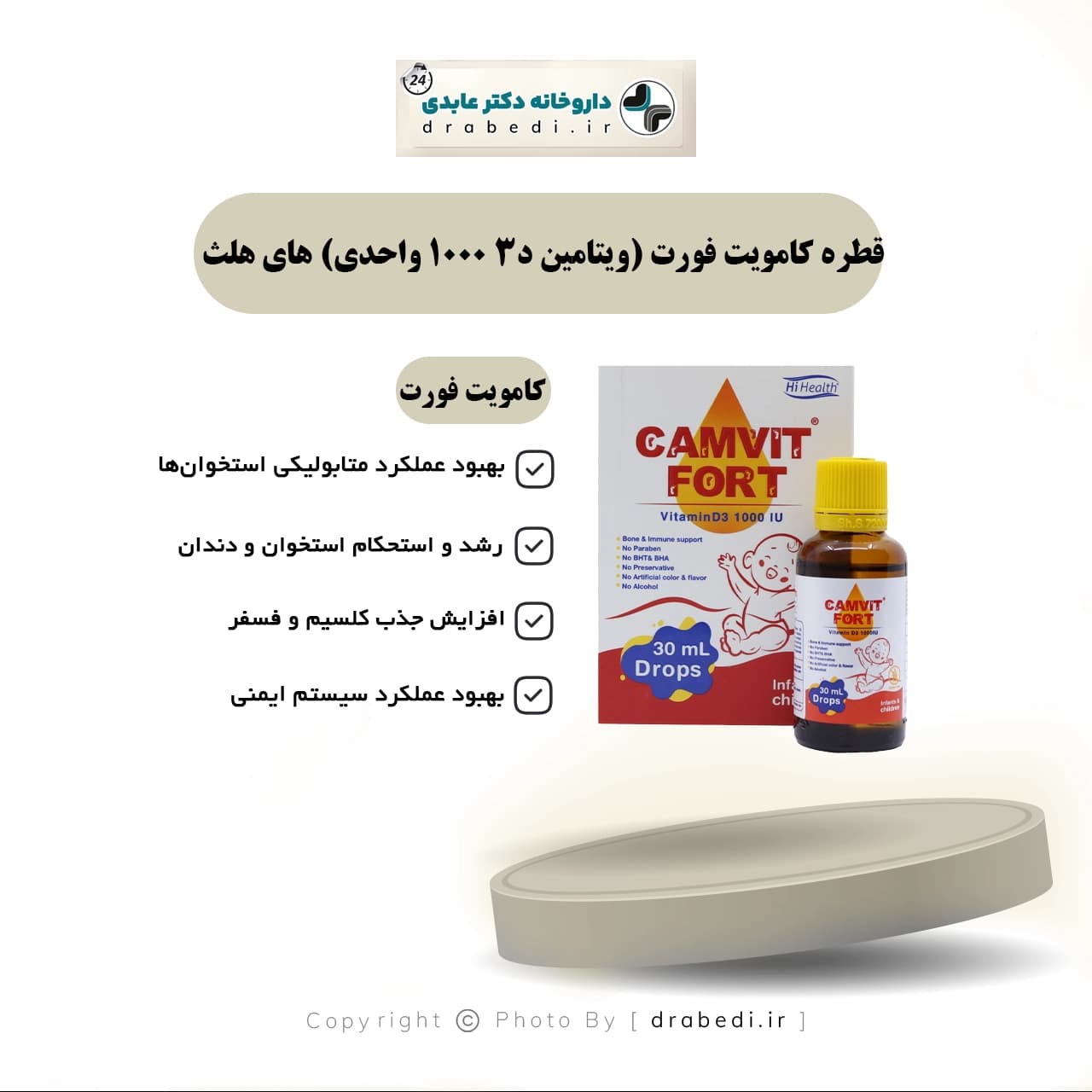 قطره کامویت فورت (ویتامین د3 1000 واحدی) های هلث 30 میلی لیتر — تصویر ۷