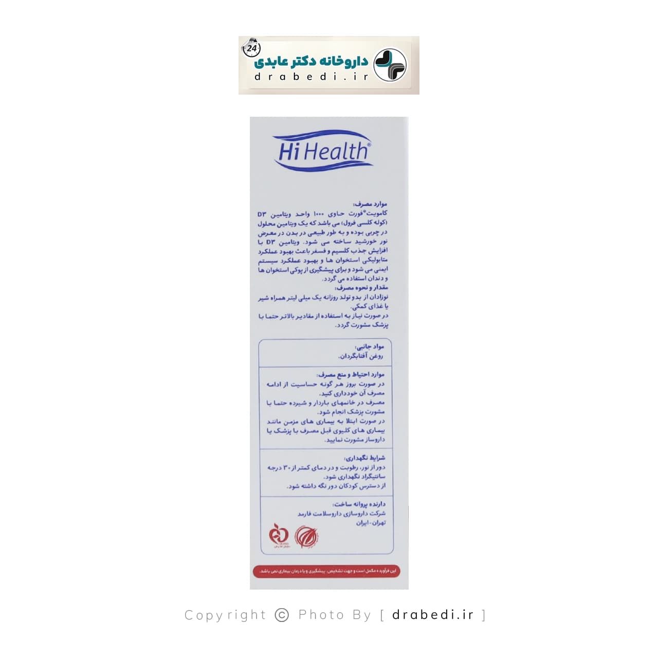 قطره کامویت فورت (ویتامین د3 1000 واحدی) های هلث 30 میلی لیتر — تصویر ۳