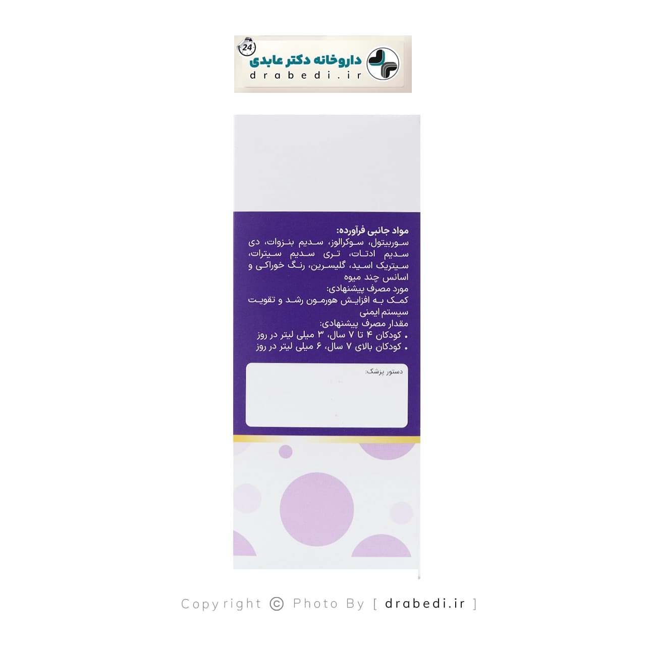 شربت تالی آپ ال آرژنین الحاوی 250 میلی لیتر — تصویر ۴