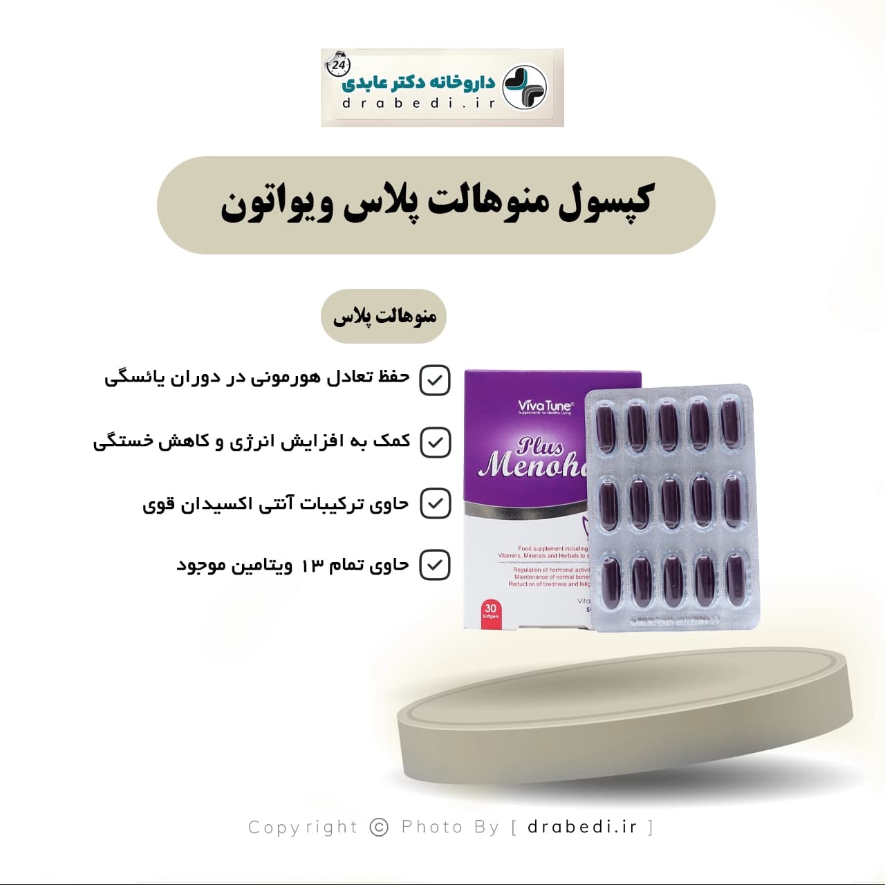 کپسول منوهالت پلاس ویواتون 30 عدد — تصویر ۷