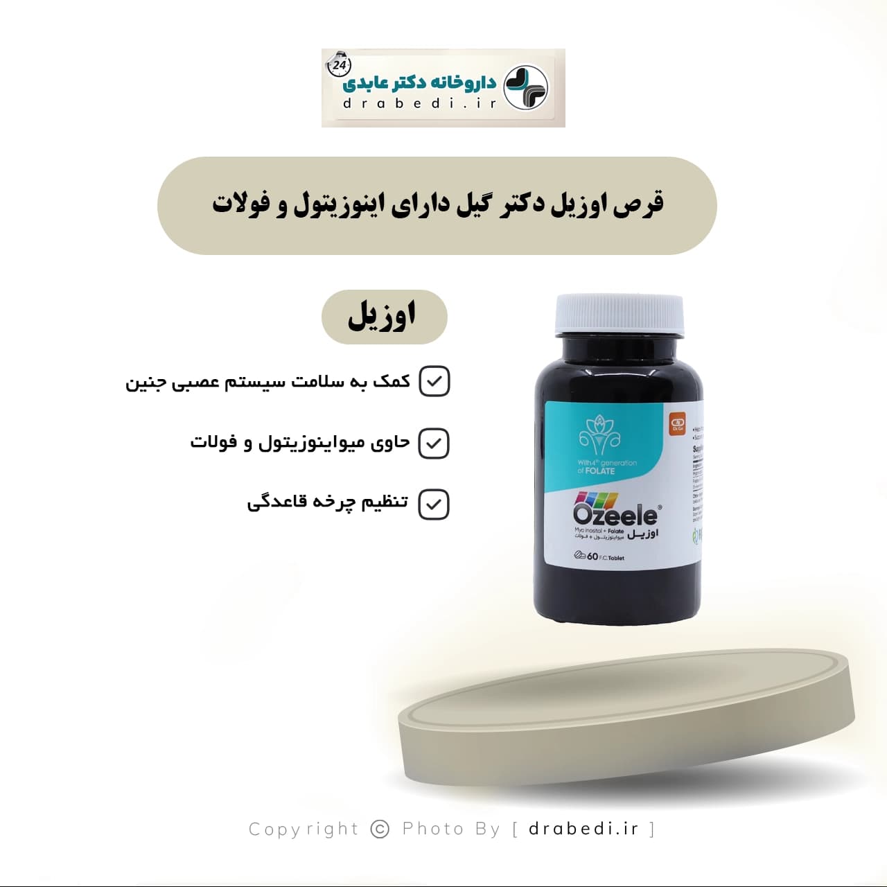 قرص اوزیل دکتر گیل دارای اینوزیتول و فولات 60 عدد — تصویر ۶