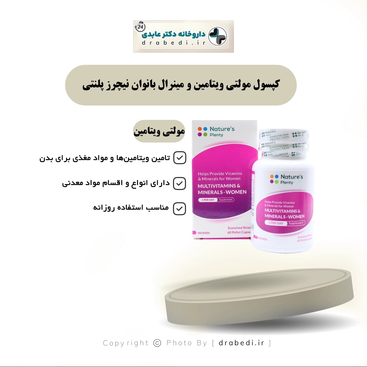 کپسول مولتی ویتامین و مینرال بانوان نیچرز پلنتی 60 عدد — تصویر ۷