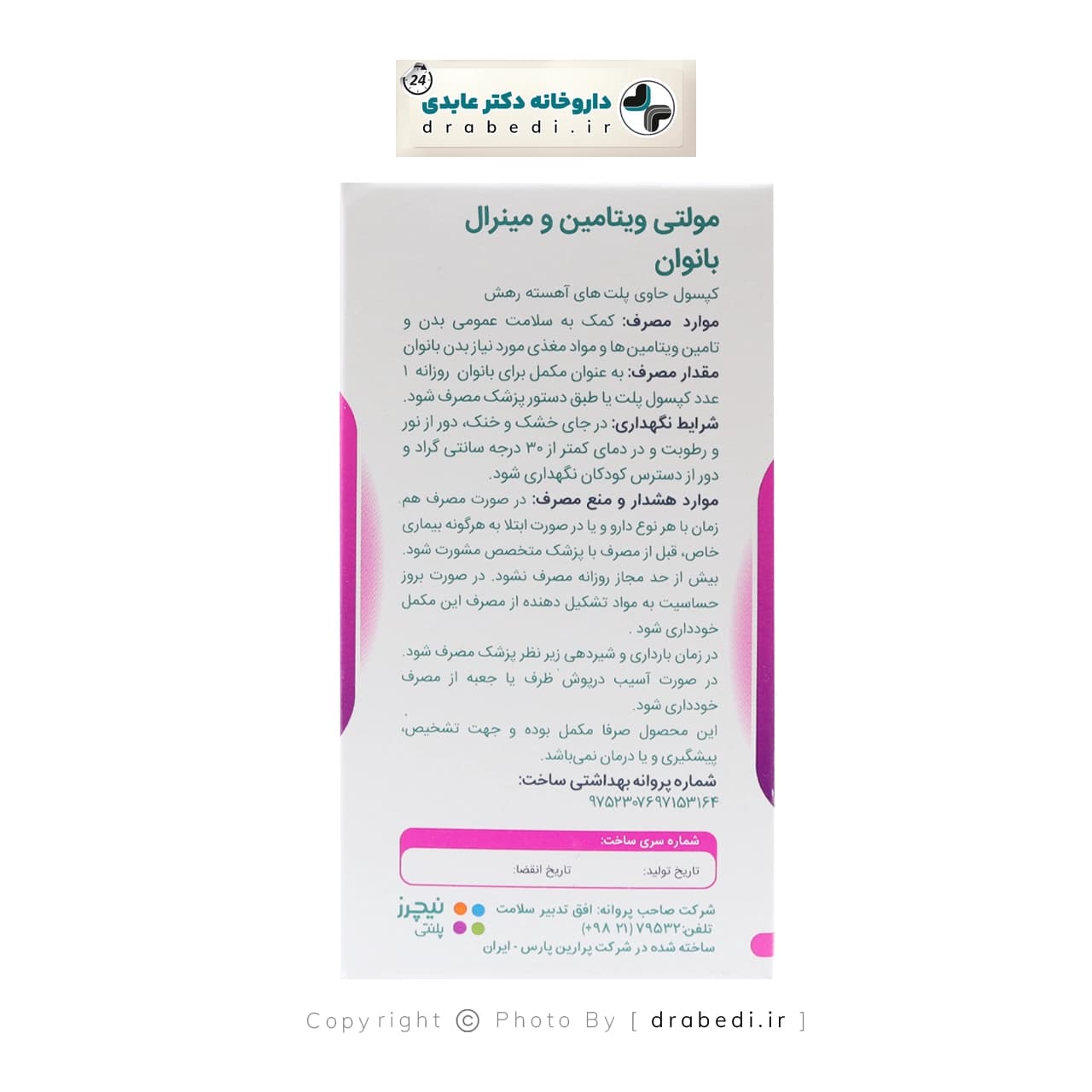 کپسول مولتی ویتامین و مینرال بانوان نیچرز پلنتی 60 عدد — تصویر ۳