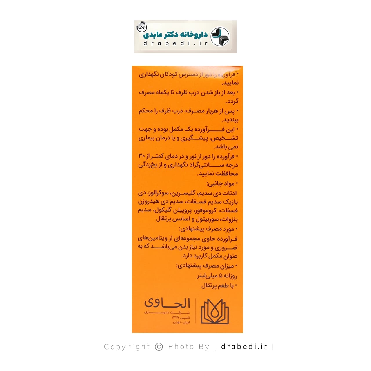 شربت ویتوکید ( مولتی ویتامین ) الحاوی 120 میلی لیتر — تصویر ۳