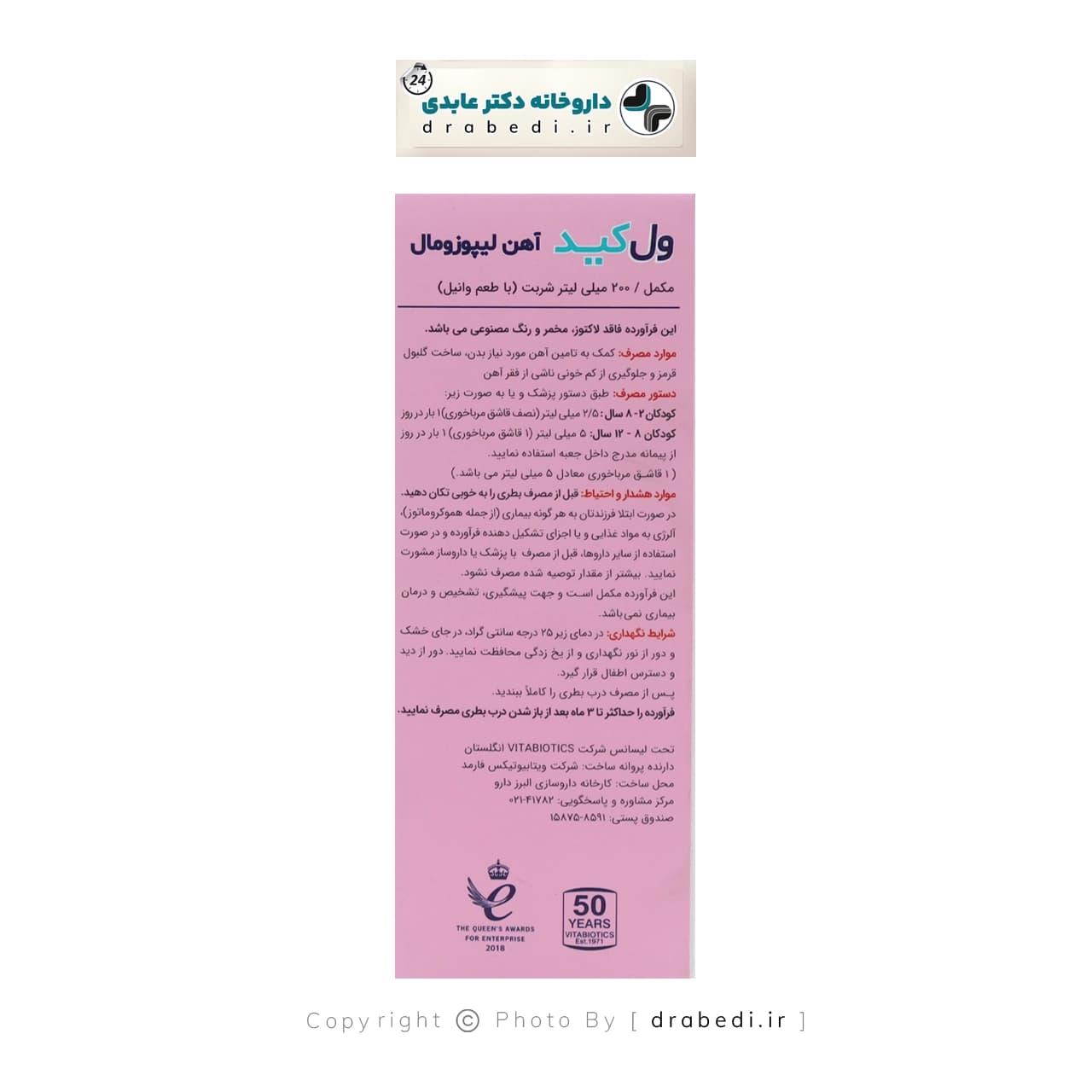 شربت آهن ول کید لیپوزومال ویتابیوتیکس 200 میلی لیتر — تصویر ۳
