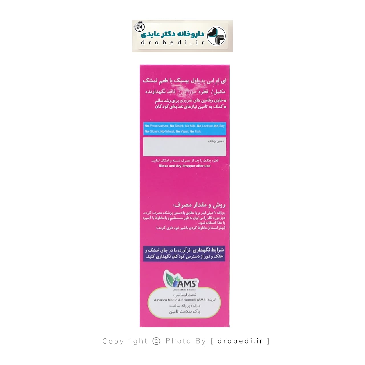 قطره بیسیک پدیاول ای ام اس 30 میلی لیتر — تصویر ۴