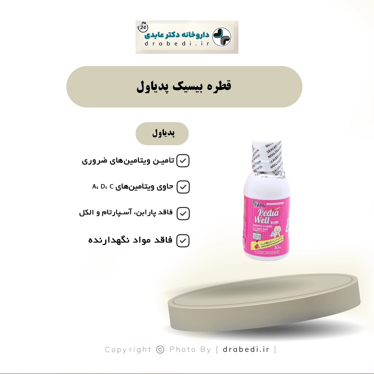 قطره بیسیک پدیاول ای ام اس 30 میلی لیتر — تصویر ۷