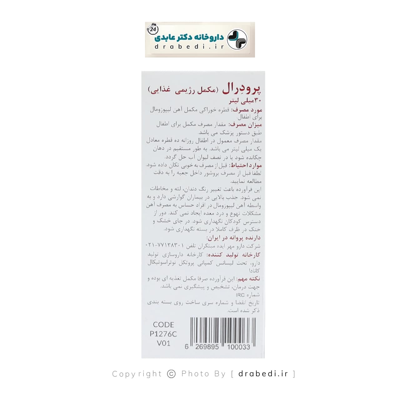 قطره آهن لیپوزومال پرودرال پروتکل 30 میلی لیتر — تصویر ۳