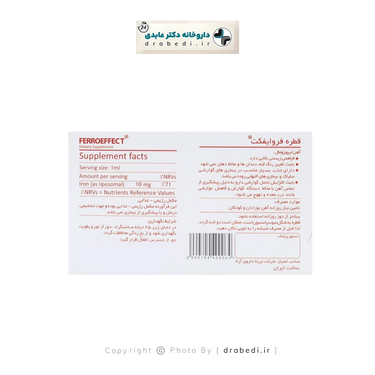 قطره فروایفکت تریتا داروی آرتا 30 میلی لیتر — تصویر ۳