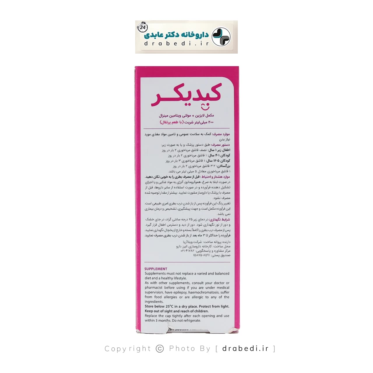 شربت مولتی ویتامین و مینرال کیدیکر مایر ویتابیوتیکس 200 میلی لیتر — تصویر ۳