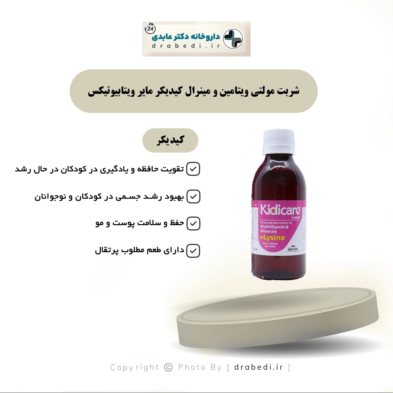شربت مولتی ویتامین و مینرال کیدیکر مایر ویتابیوتیکس 200 میلی لیتر — تصویر ۷