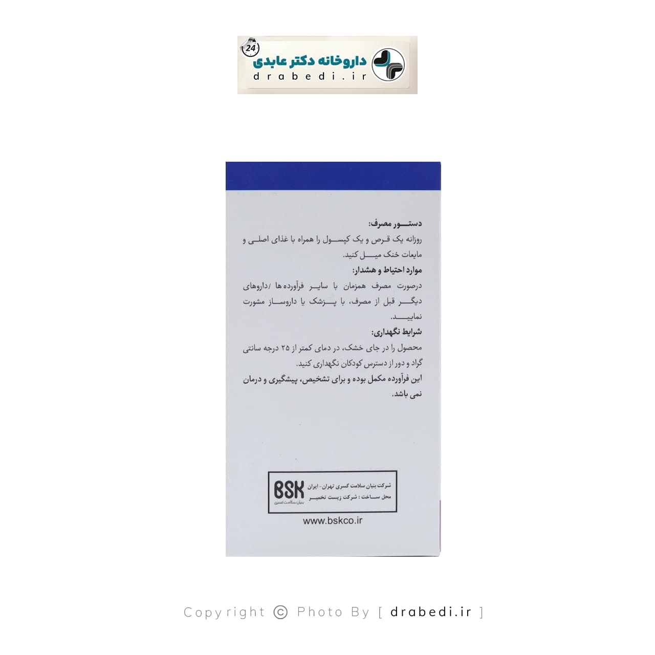 قرص و کپسول‌ پرگبیون 2 بنیان سلامت کسری 60 عدد — تصویر ۳