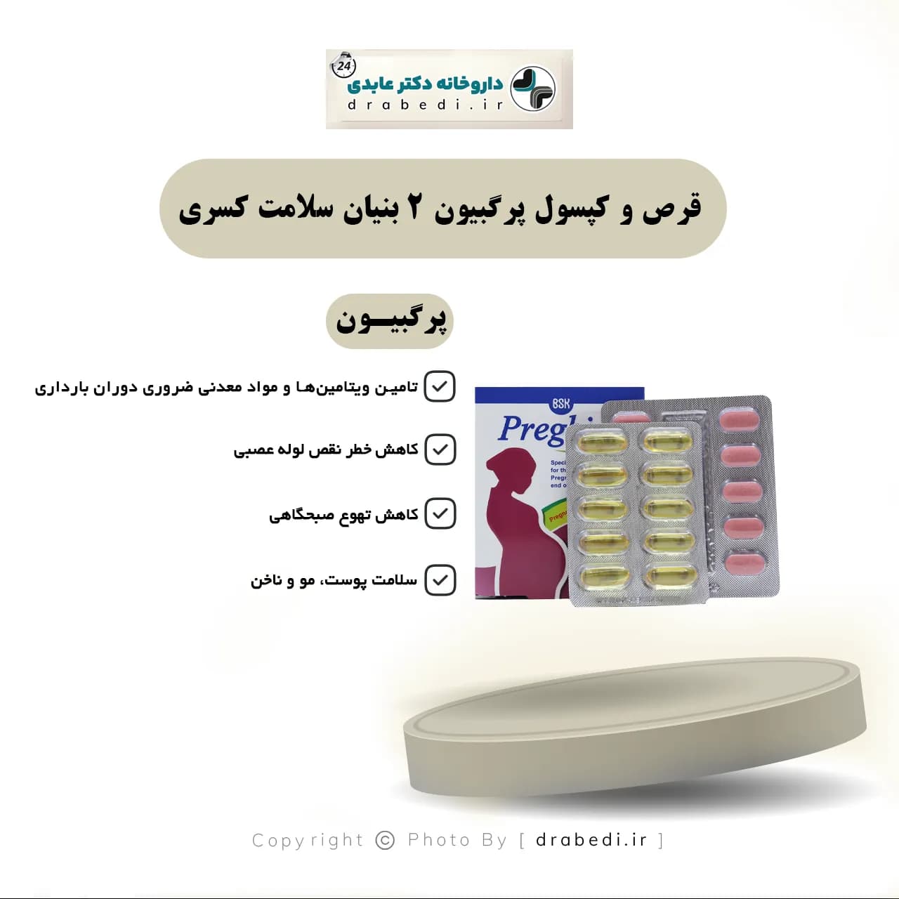 قرص و کپسول‌ پرگبیون 2 بنیان سلامت کسری 60 عدد — تصویر ۷