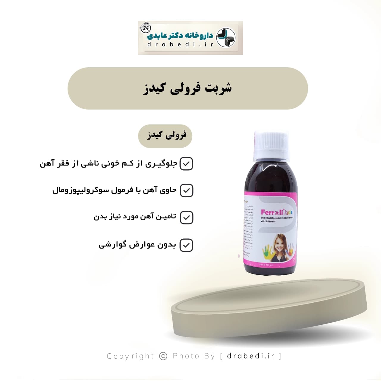 شربت فرولی کیدز رستاژن 150 میلی لیتر — تصویر ۷