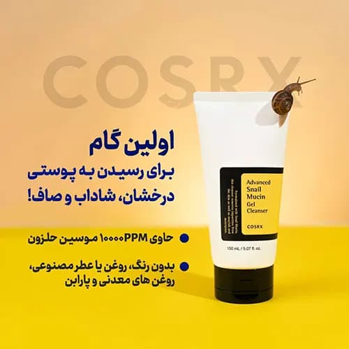 ژل شستشو حلزون کوزارکس اصل کره — تصویر ۵