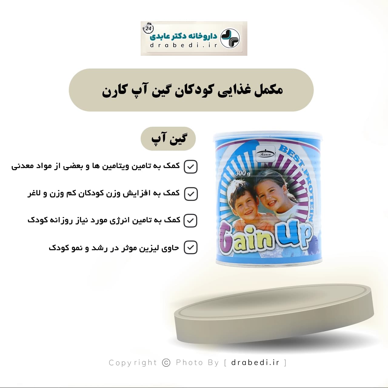 مکمل غذایی کودکان گین آپ کارن 300 گرم — تصویر ۶