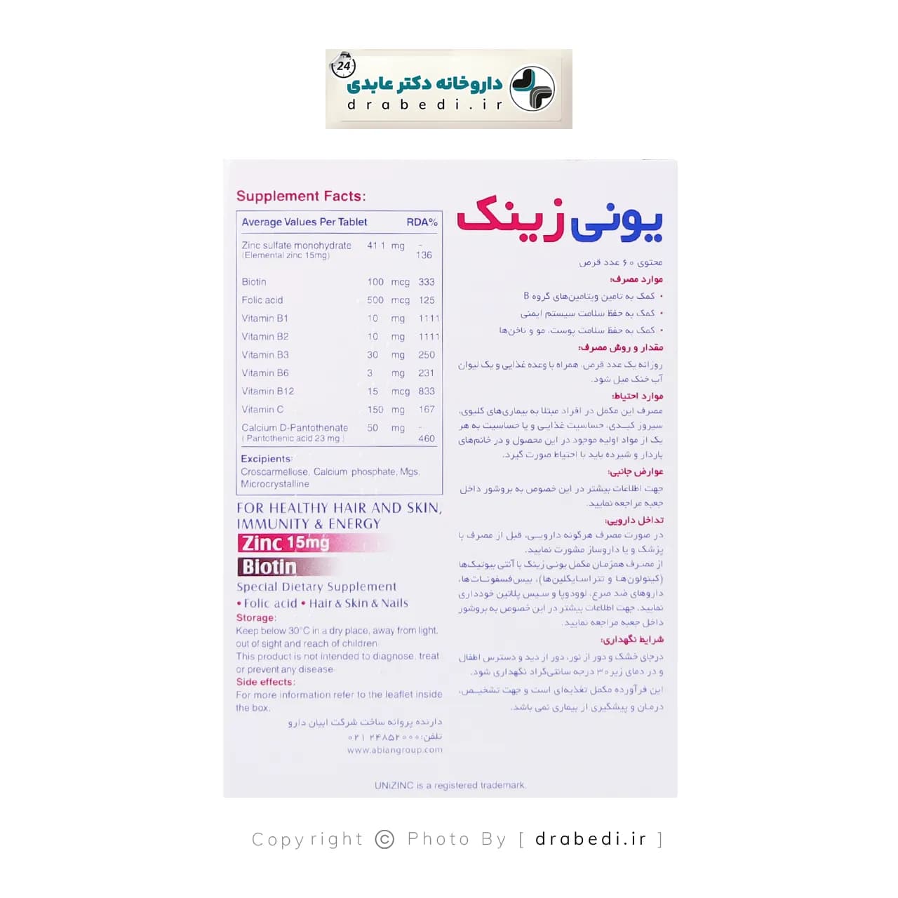 قرص یونی زینک لیبرتی سوئیس 60 عددی — تصویر ۳