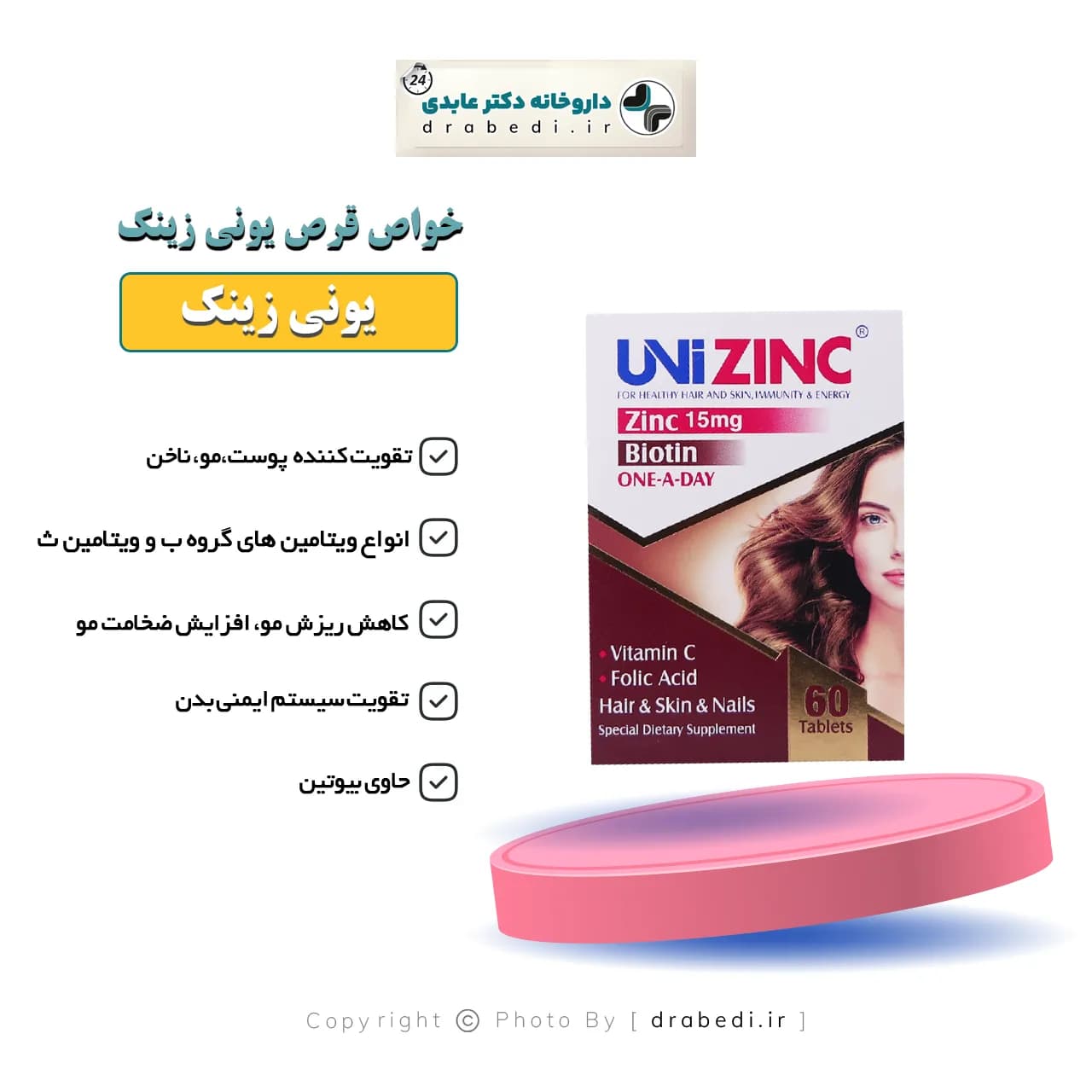 قرص یونی زینک لیبرتی سوئیس 60 عددی — تصویر ۵