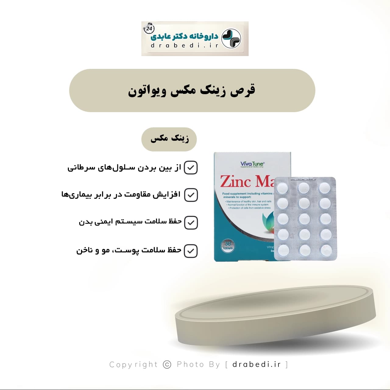 قرص زینک مکس ویواتون 30 عددی — تصویر ۷
