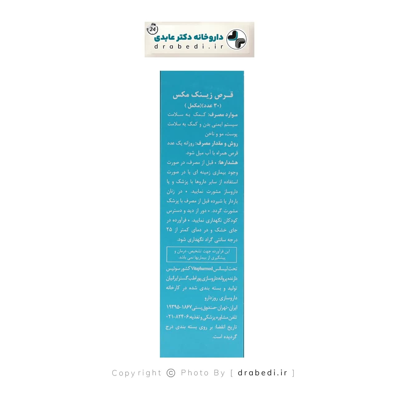 قرص زینک مکس ویواتون 30 عددی — تصویر ۳